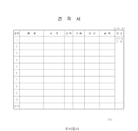 일반견적서(7) 일반견적서(7)